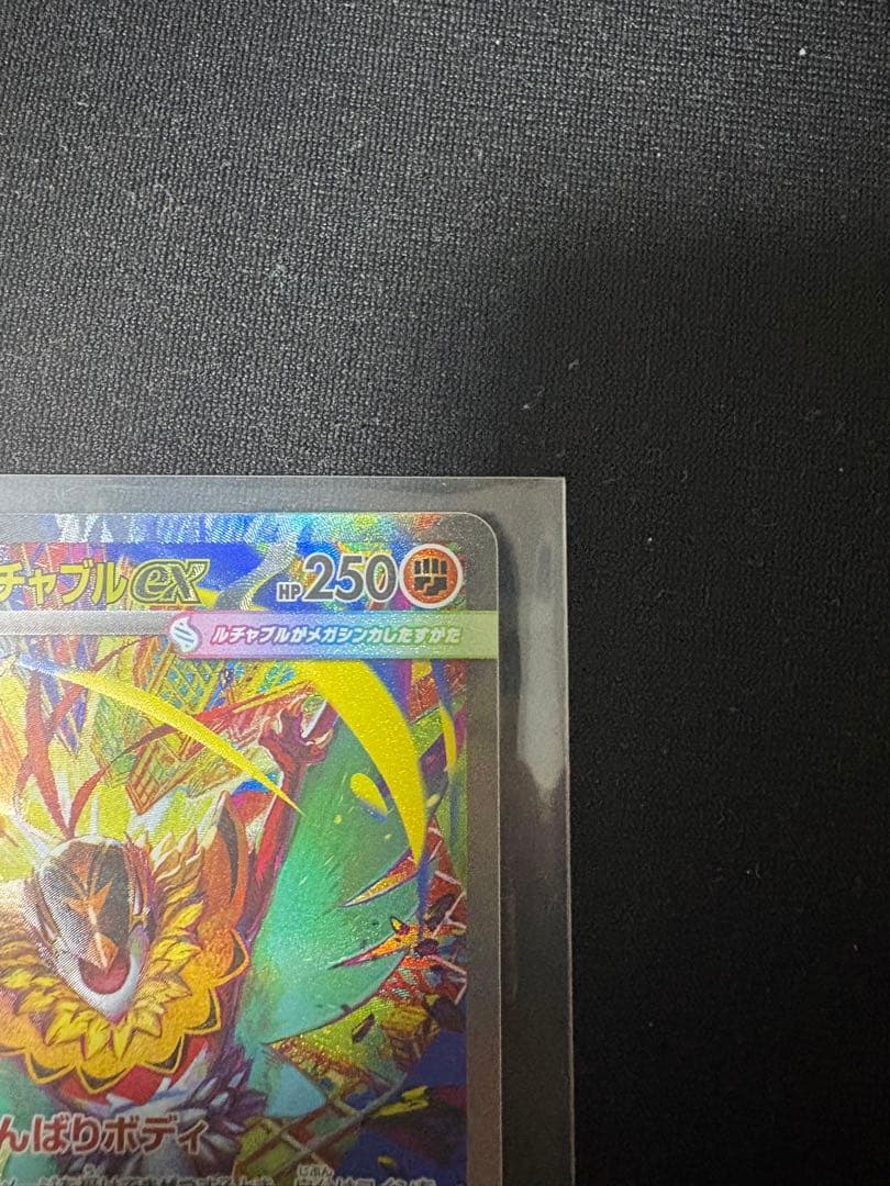 ニャースSAR メガルチャブル SAR 他カード8種