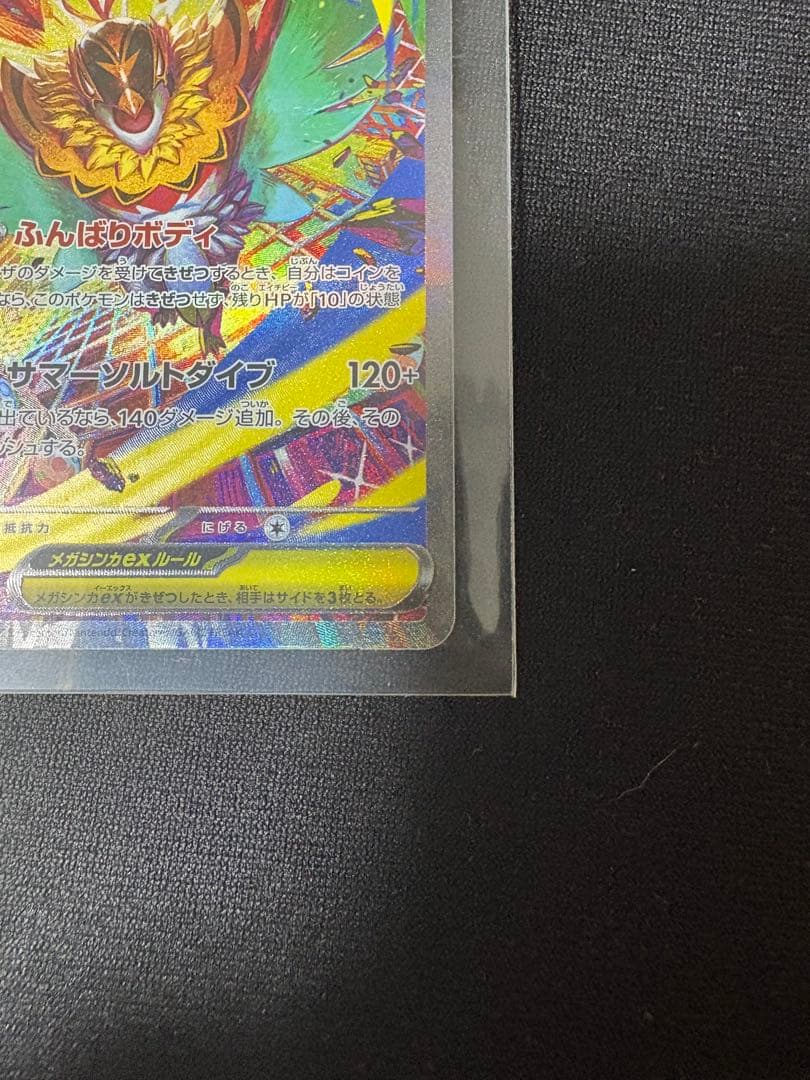 ニャースSAR メガルチャブル SAR 他カード8種