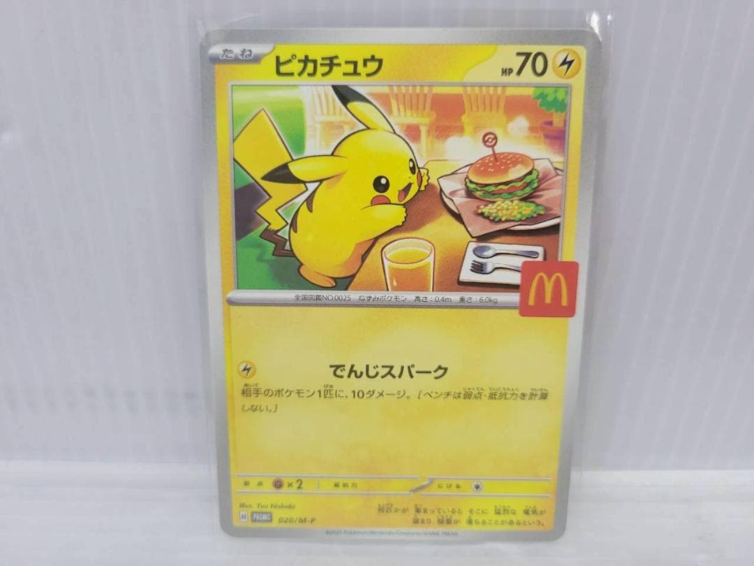 H-450 ポケカ ピカチュウ マクドナルド 4枚セット プロモ 020/M-P