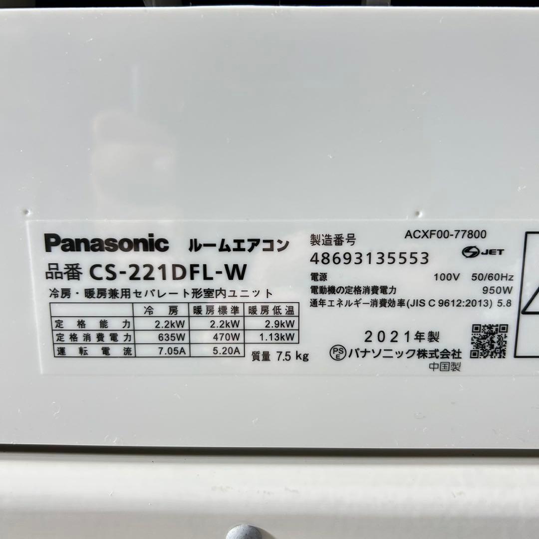 Panasonic ルームエアコン 6畳用 2021年 高年式 家電 d5334