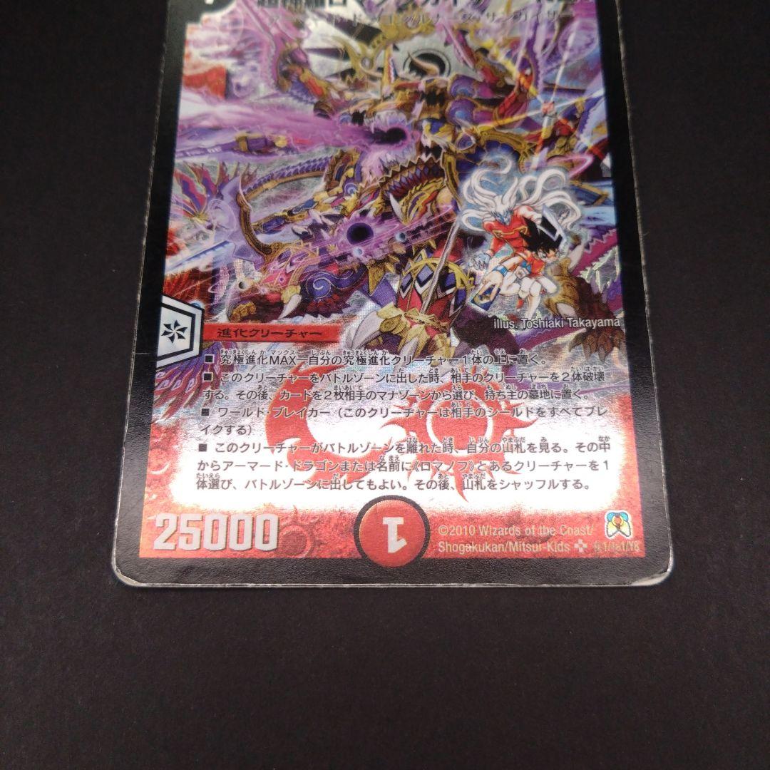 超神羅ロマノフカイザーNEX【シークレット】【DM35 秘1/秘1】