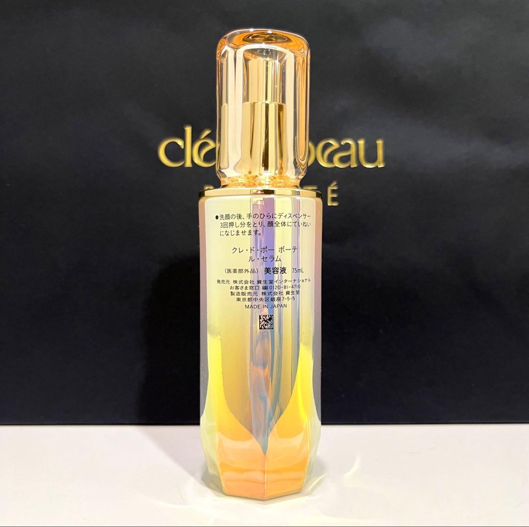 クレドポーボーテ　ル・セラム 美容液　75ml （限定）
