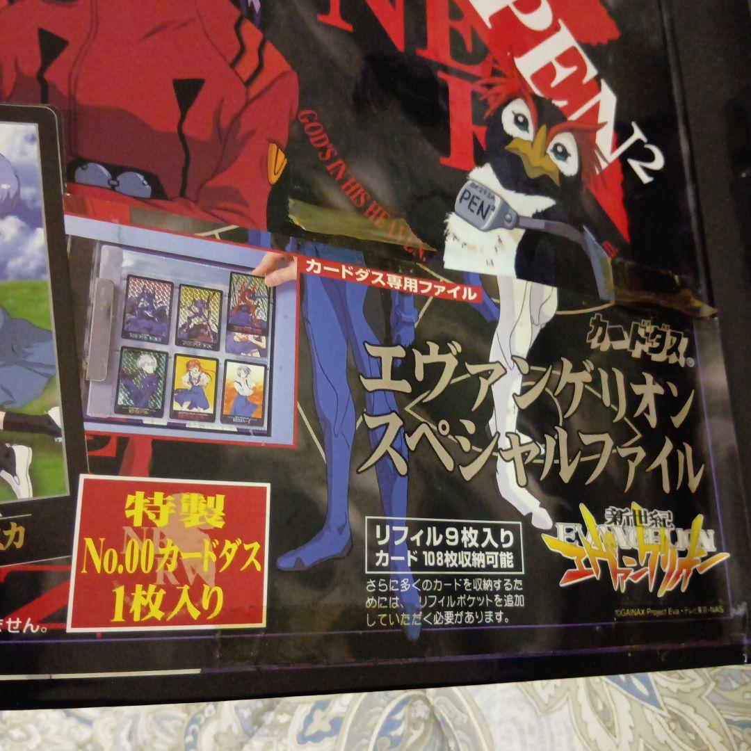 カードダス エヴァンゲリオン スペシャルファイル