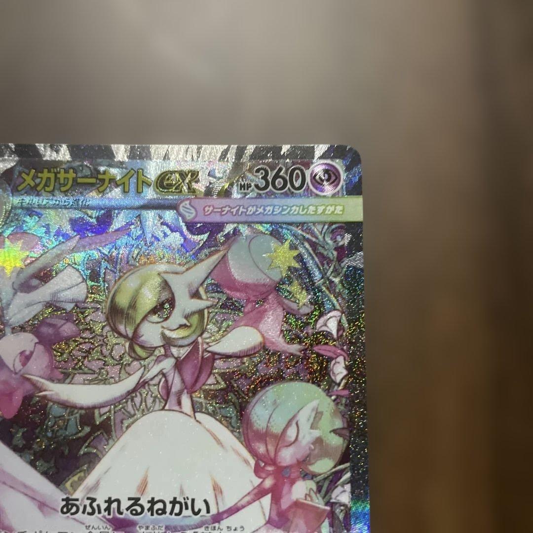 メガサーナイトEX 087/063/SAR 新品