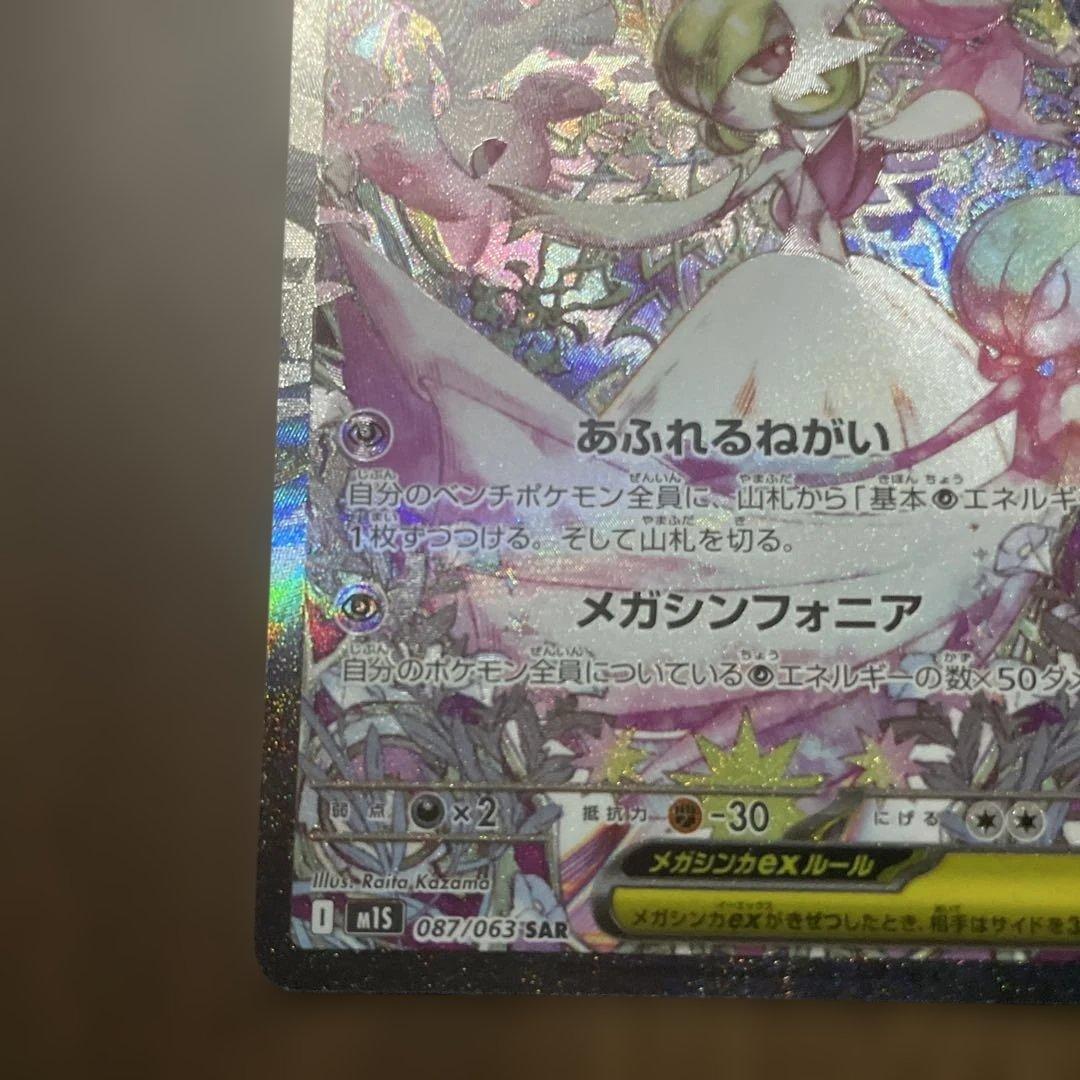 メガサーナイトEX 087/063/SAR 新品