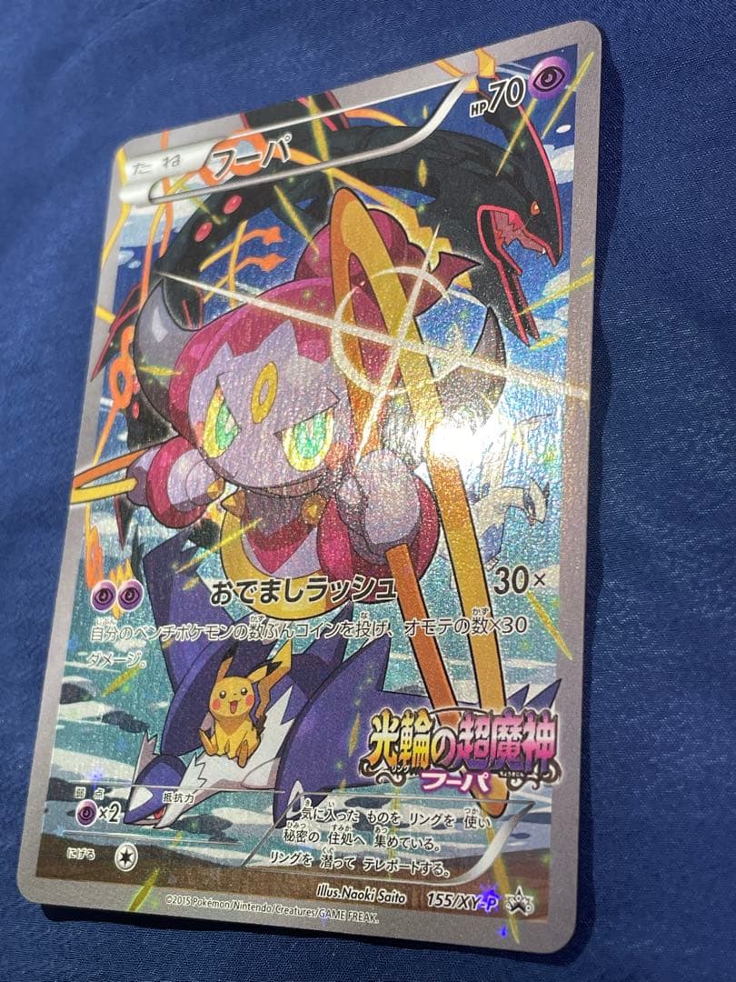 H*o様 【希少】ポケモンカード フーパ プロモ 155/XY-P 映画特典