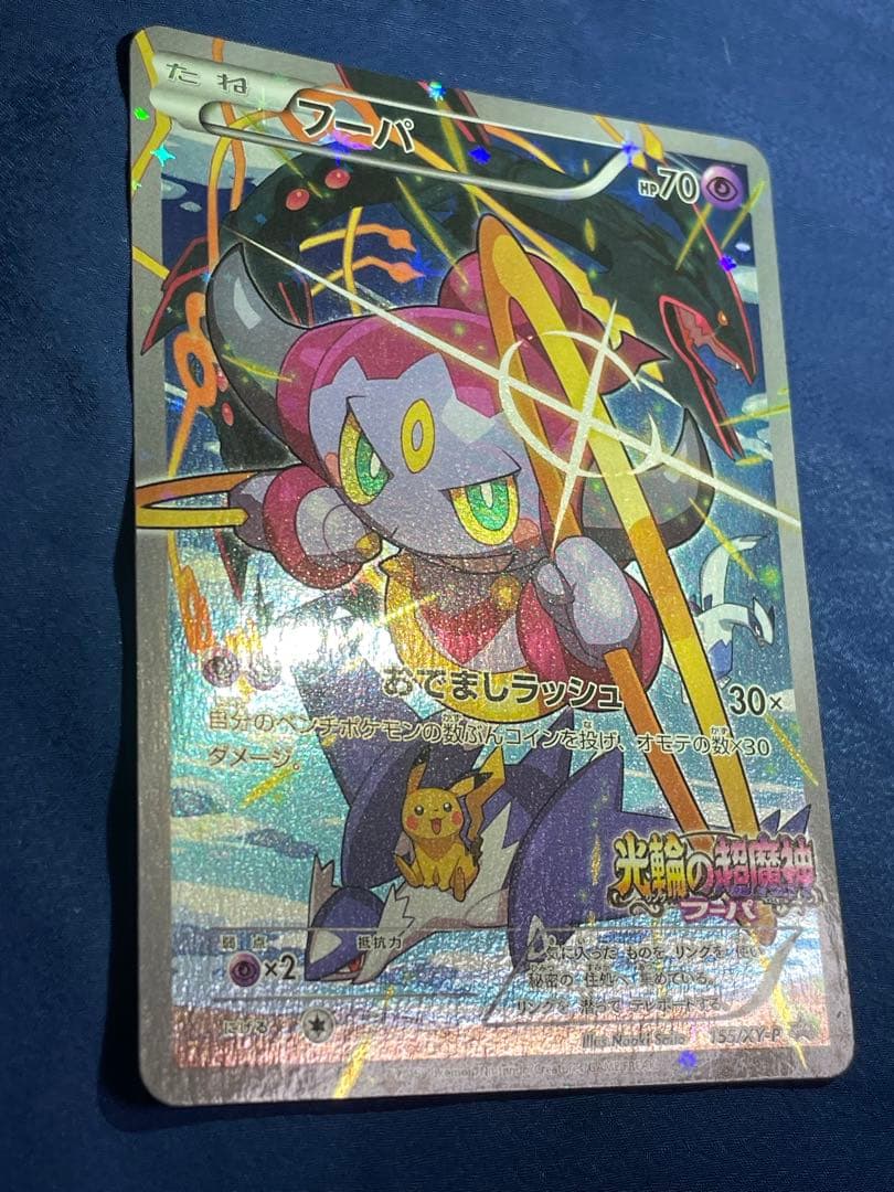 H*o様 【希少】ポケモンカード フーパ プロモ 155/XY-P 映画特典