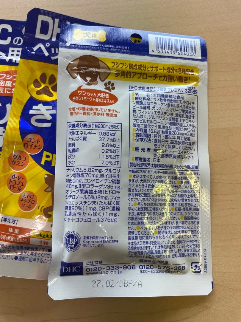 きびきび散歩プレミアム 10袋セット