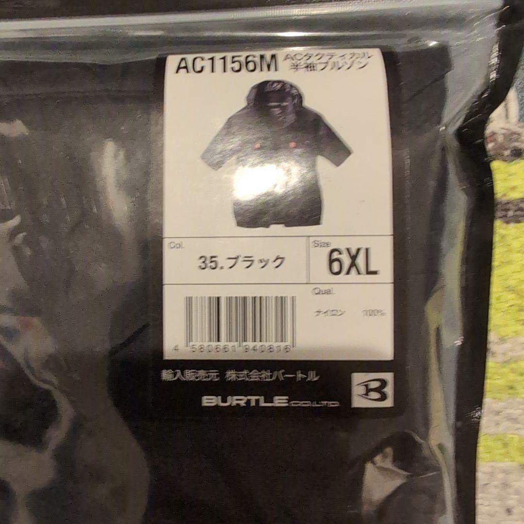 BURTLE AC1156M 空調服 6XL ブラック