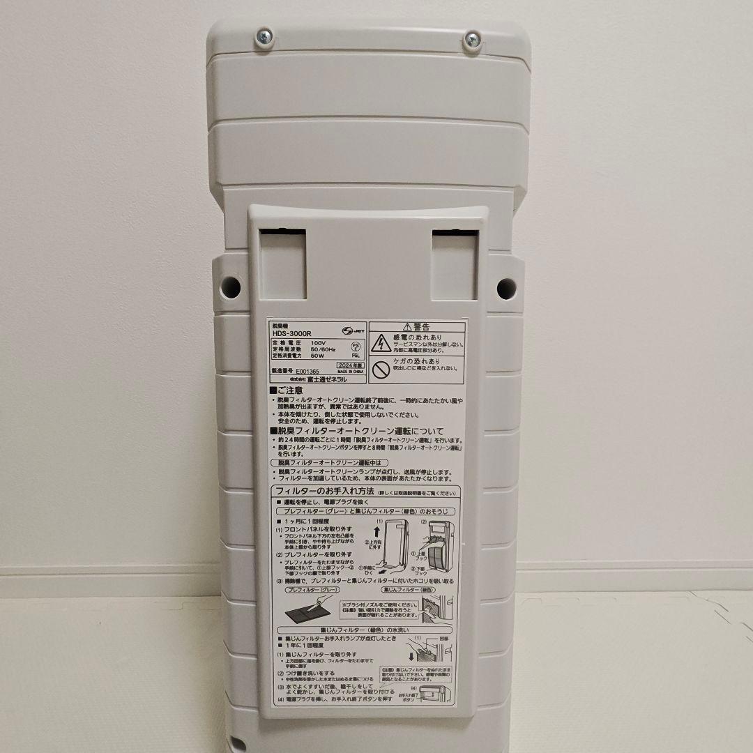 【美品】富士通ゼネラル PLAZION HDS-3000R 脱臭機