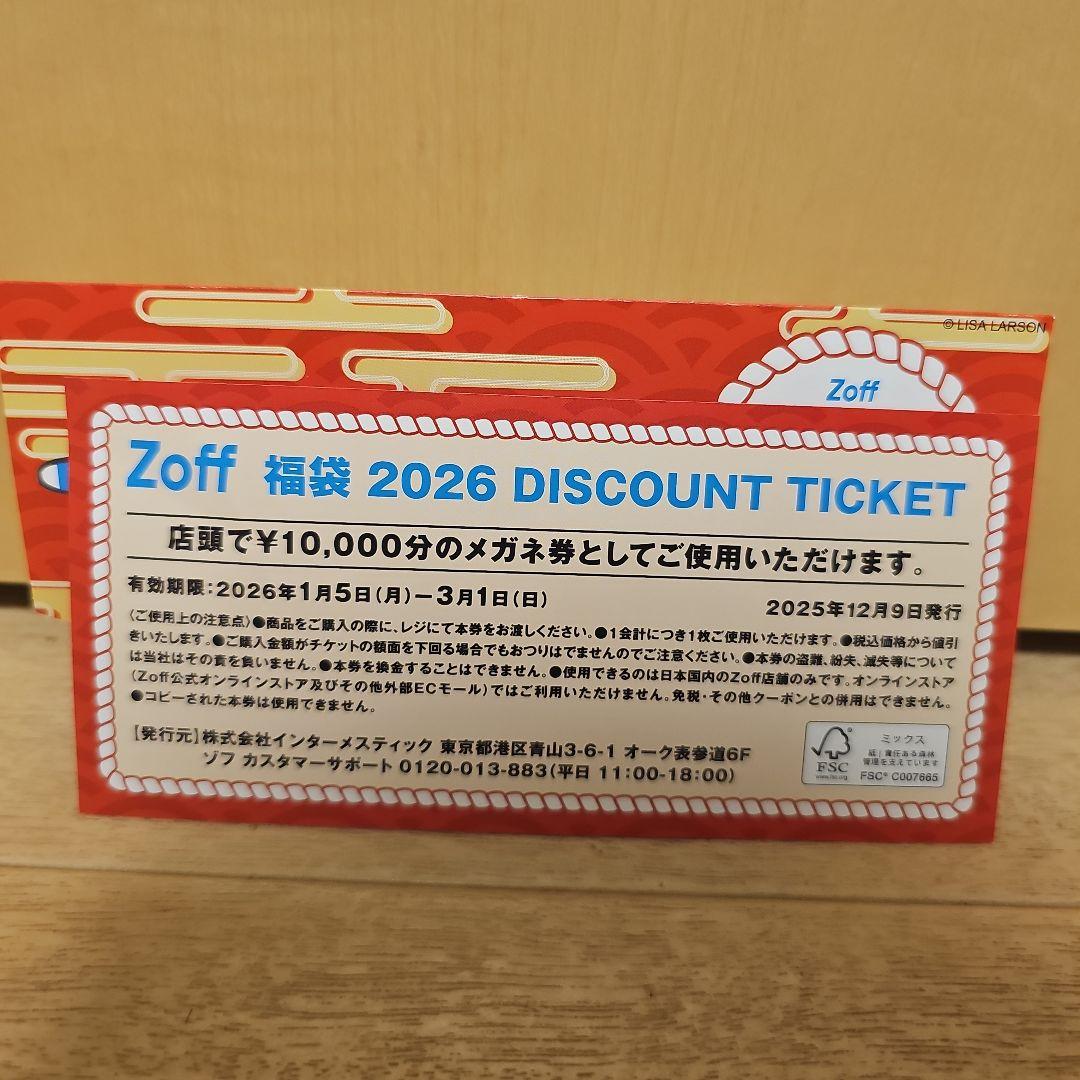 Zoff　2026年福袋　10000円メガネ券