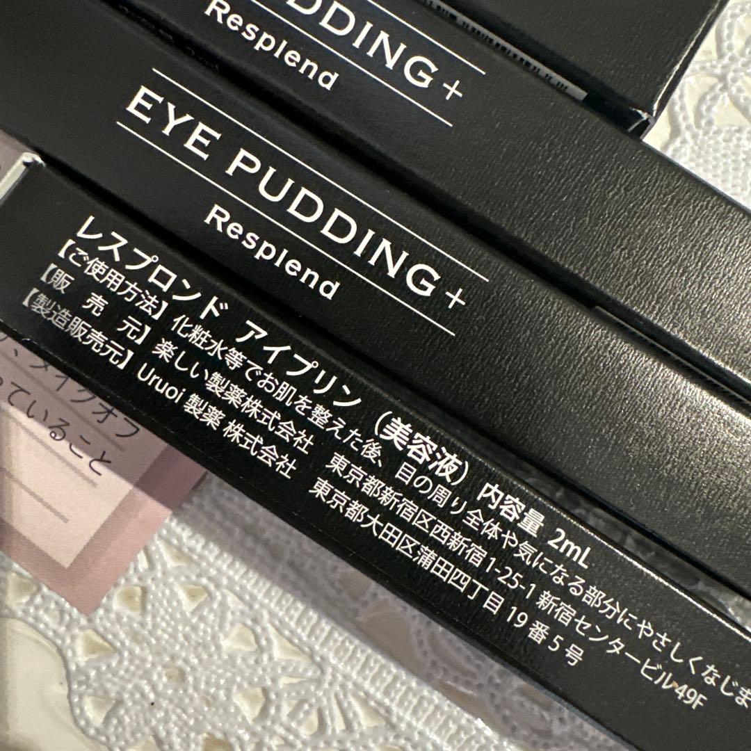 新EYE PUDDING+ Resplend 2mlx6本