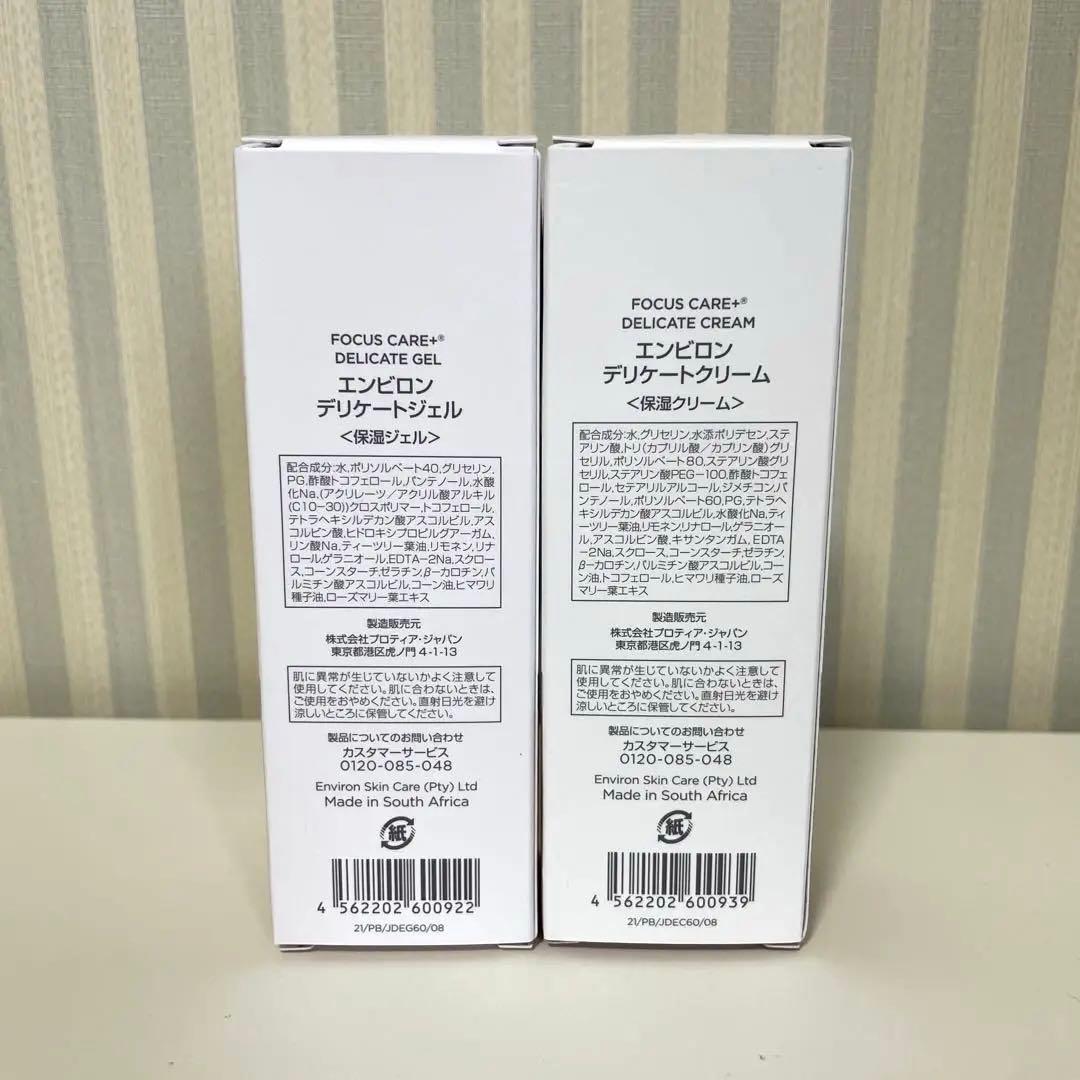 ENVIRON デリケートシリーズ ジェル & クリーム セット