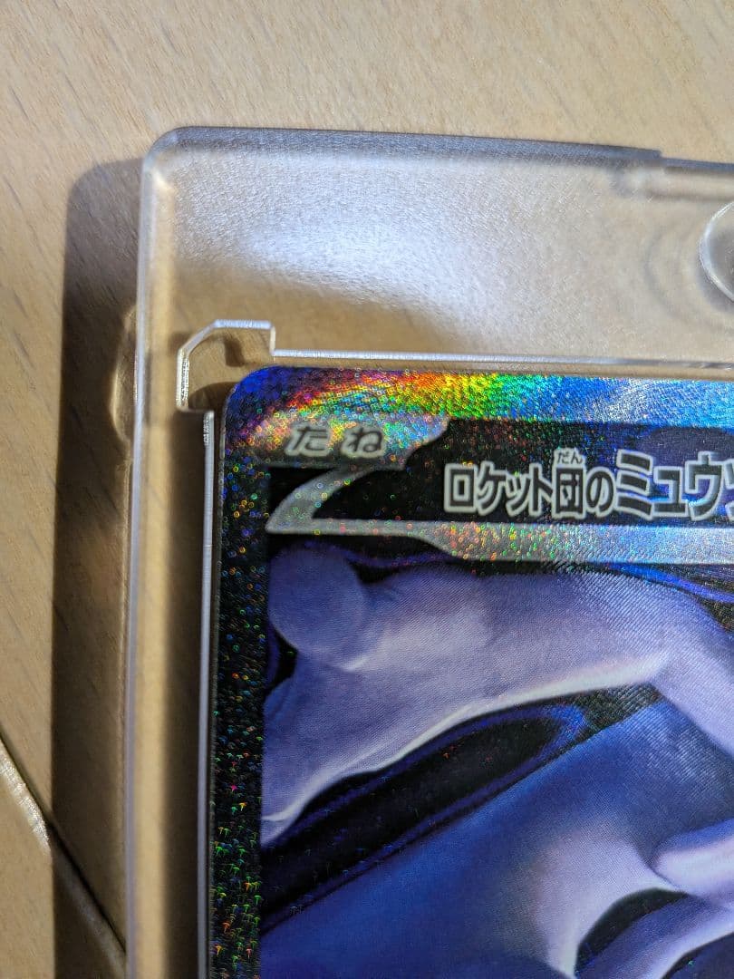 ロケット団のミュウツーex SAR　メガドリームex　美品