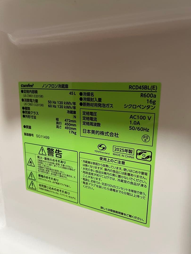 未使用近い 2025年製 comfee RCD45BL(E) 45L 冷蔵庫