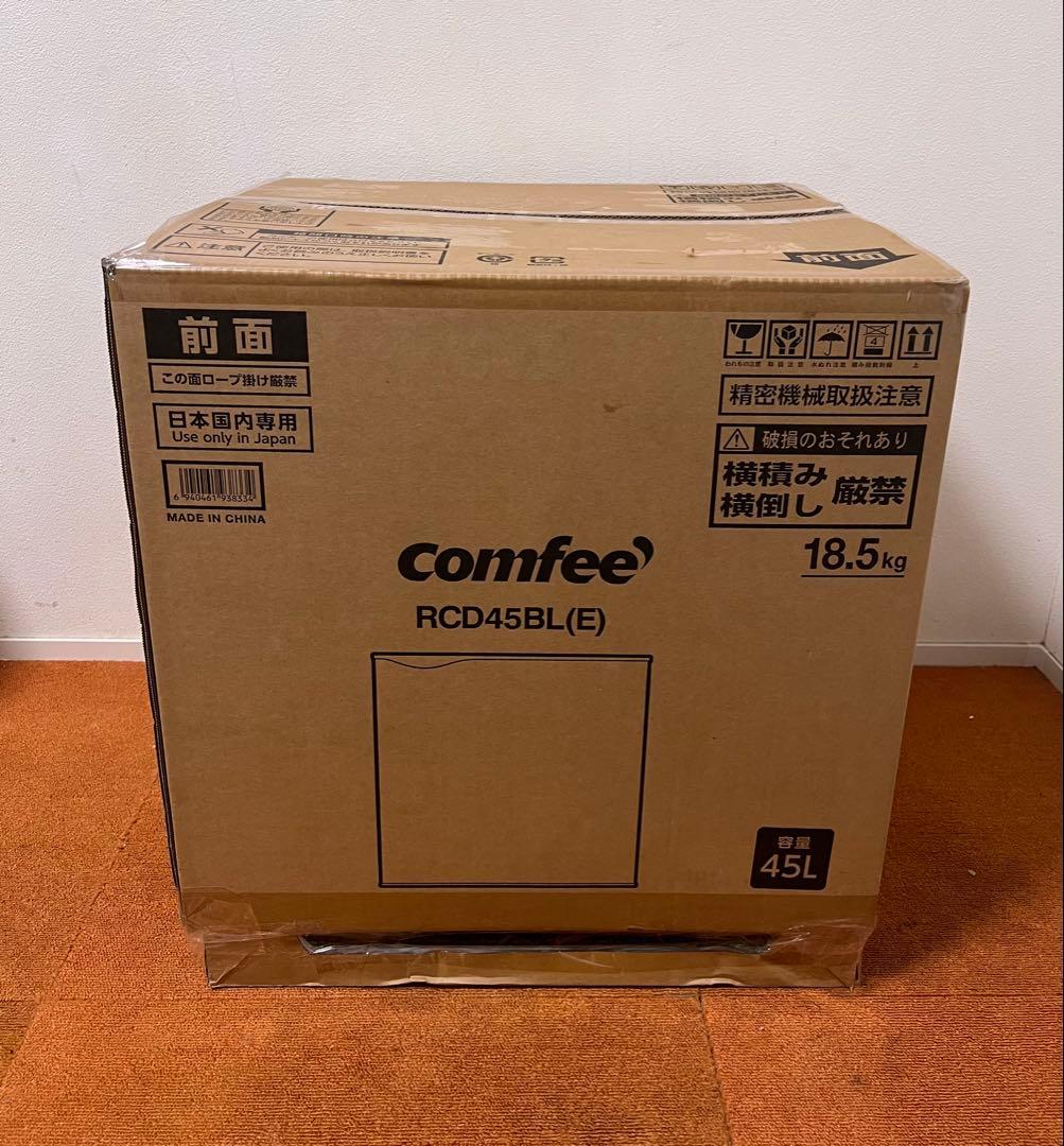 未使用近い 2025年製 comfee RCD45BL(E) 45L 冷蔵庫