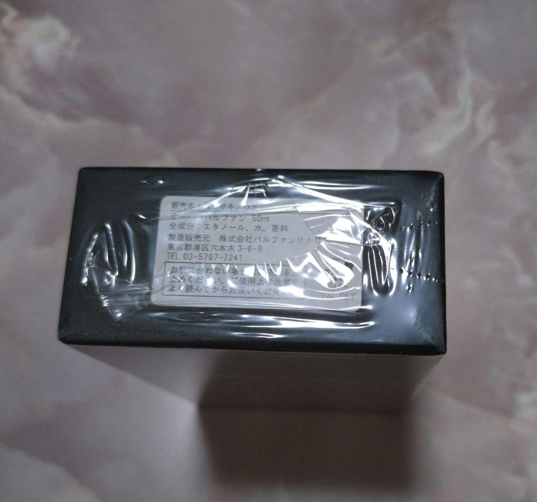 【未使用、未開封品】パルファンサトリ　紫の上　50ミリ