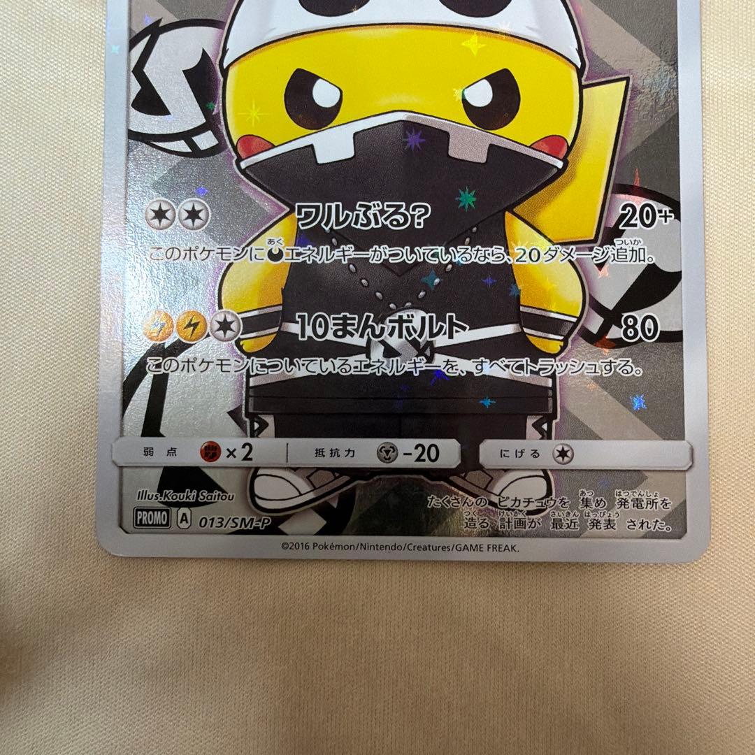 スカル団ごっこピカチュウ