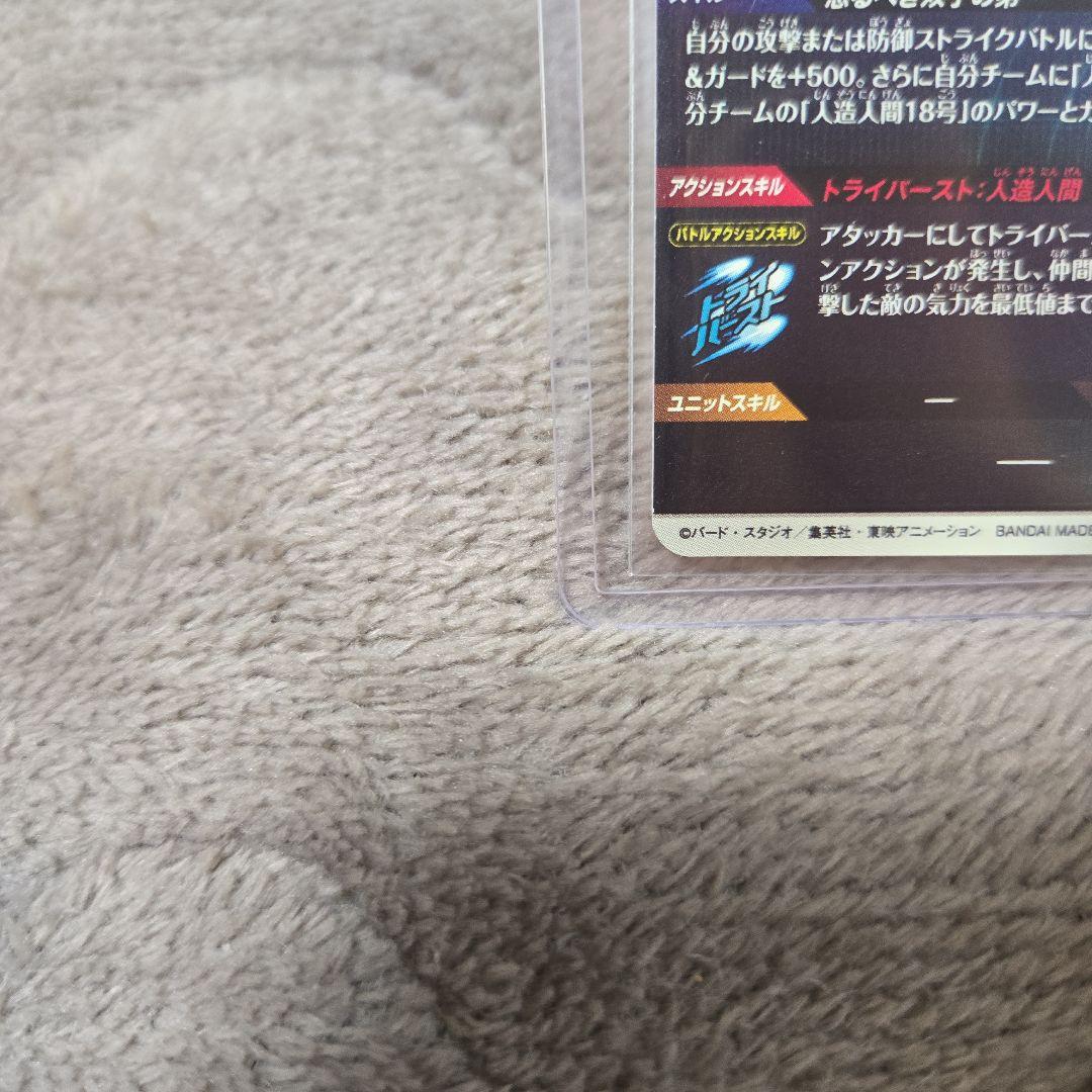 ドラゴンボールスーパーダイバーズ　sdv4-026 人造人間17号 パラレル