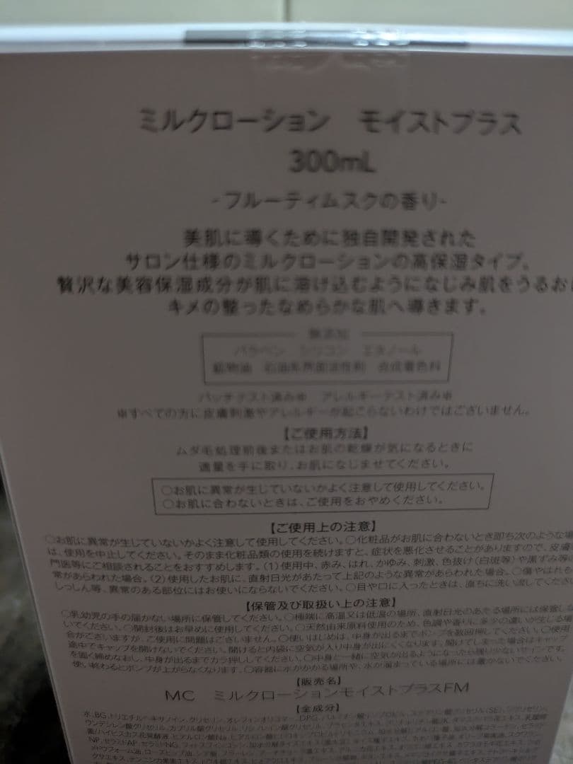 MUSEE投げ売り新品未開封