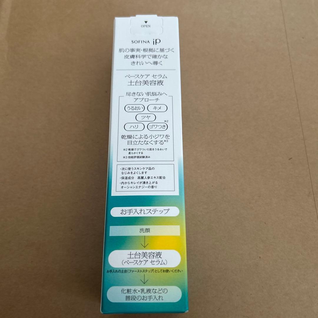 ソフィーナ ｉＰ　ベースケア　セラム＜土台美容液＞、角層トリートメント基礎化粧液