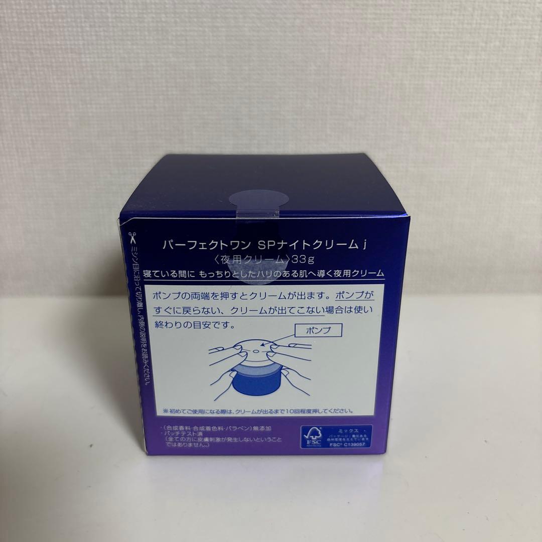 パーフェクトワン　SP ナイトクリーム　33g