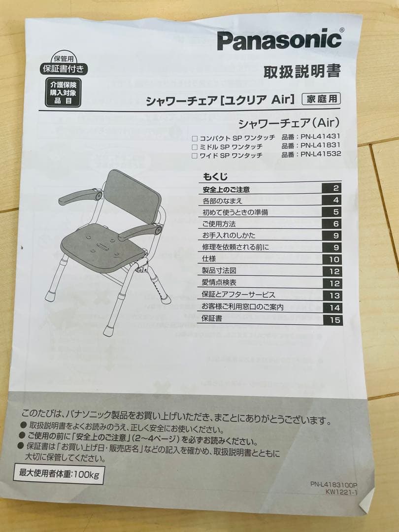 【取説あり】シャワーチェアPanasonic ユクリアAir PN-L41831