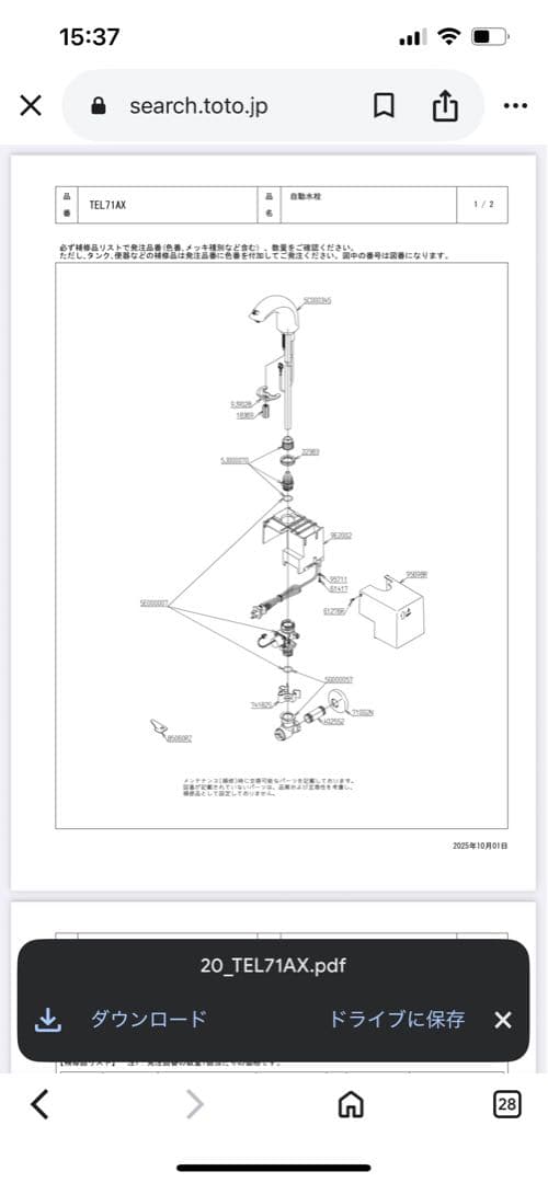 TOTO アクアオート 自動水栓 TEL71AX 未使用品