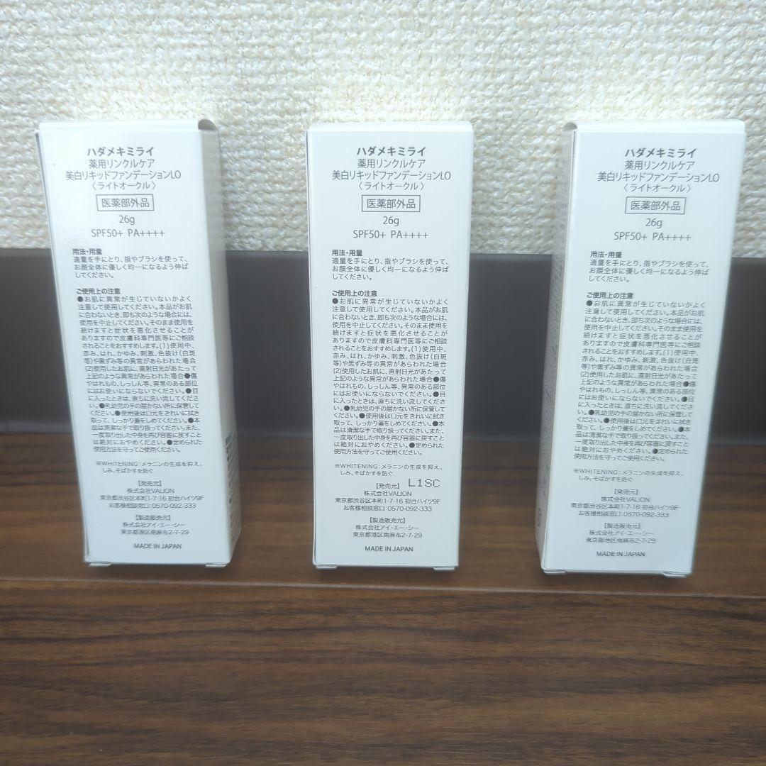 ハダメキミライ リキッドファンデーション SPF50+・PA++++ 26g