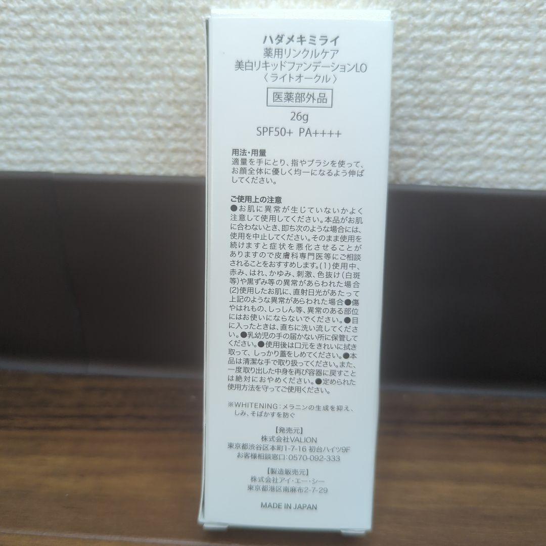 ハダメキミライ リキッドファンデーション SPF50+・PA++++ 26g