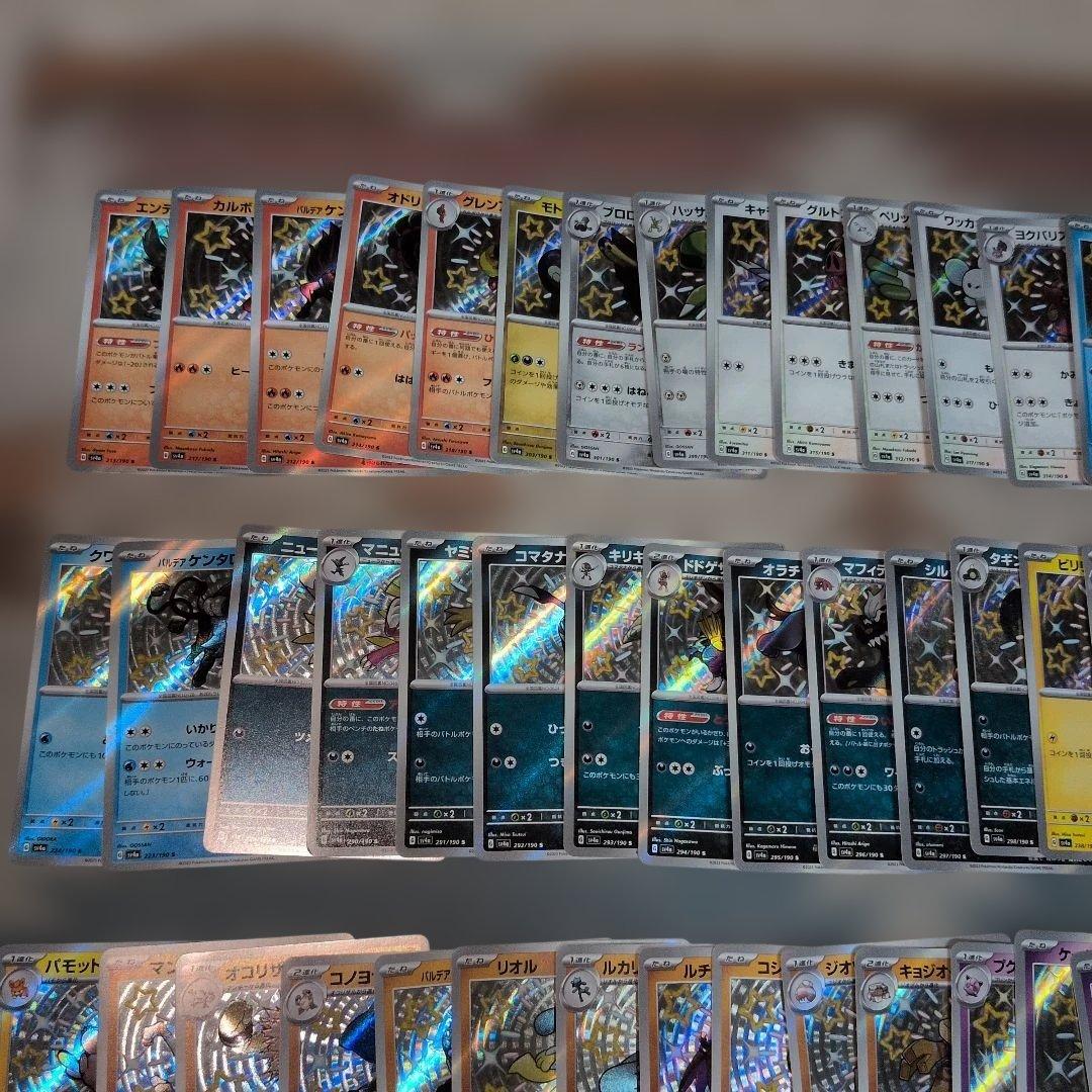 ポケモンカード シャイニートレジャーex 色違い S まとめ売り 80枚セット