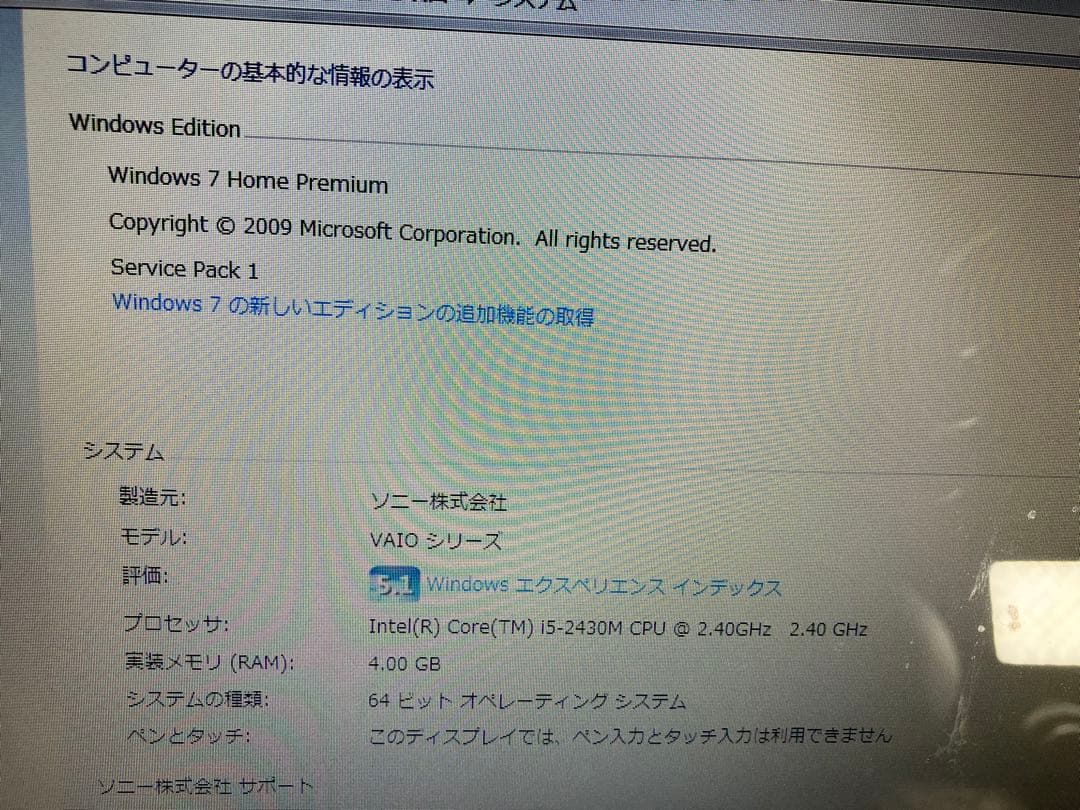ぴー太【HDDなし】SONY VAIO Windows7 中古パソコン