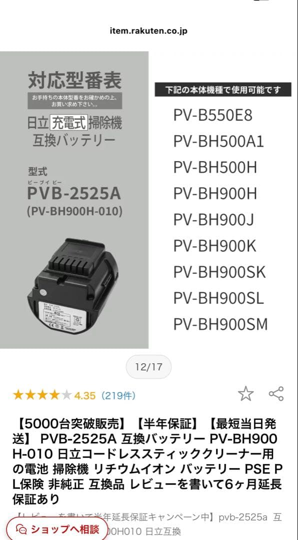 PVB-2525A日立互換　コードレス掃除機用