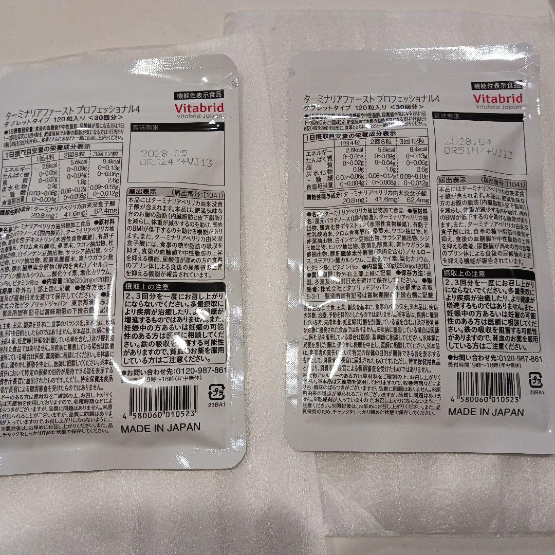 Vitabrid ダイエットサプリ 2袋セット