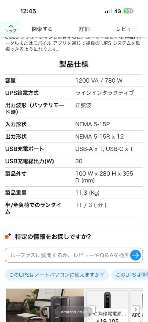 明日まで大特価！CyberPower 1200 UPS 無停電電源装置