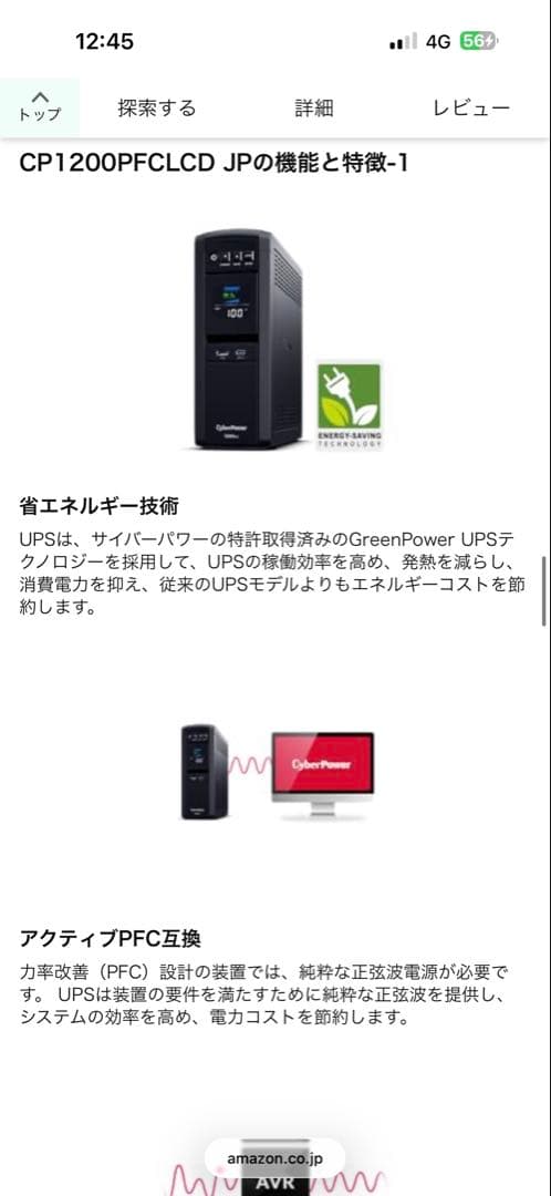 明日まで大特価！CyberPower 1200 UPS 無停電電源装置