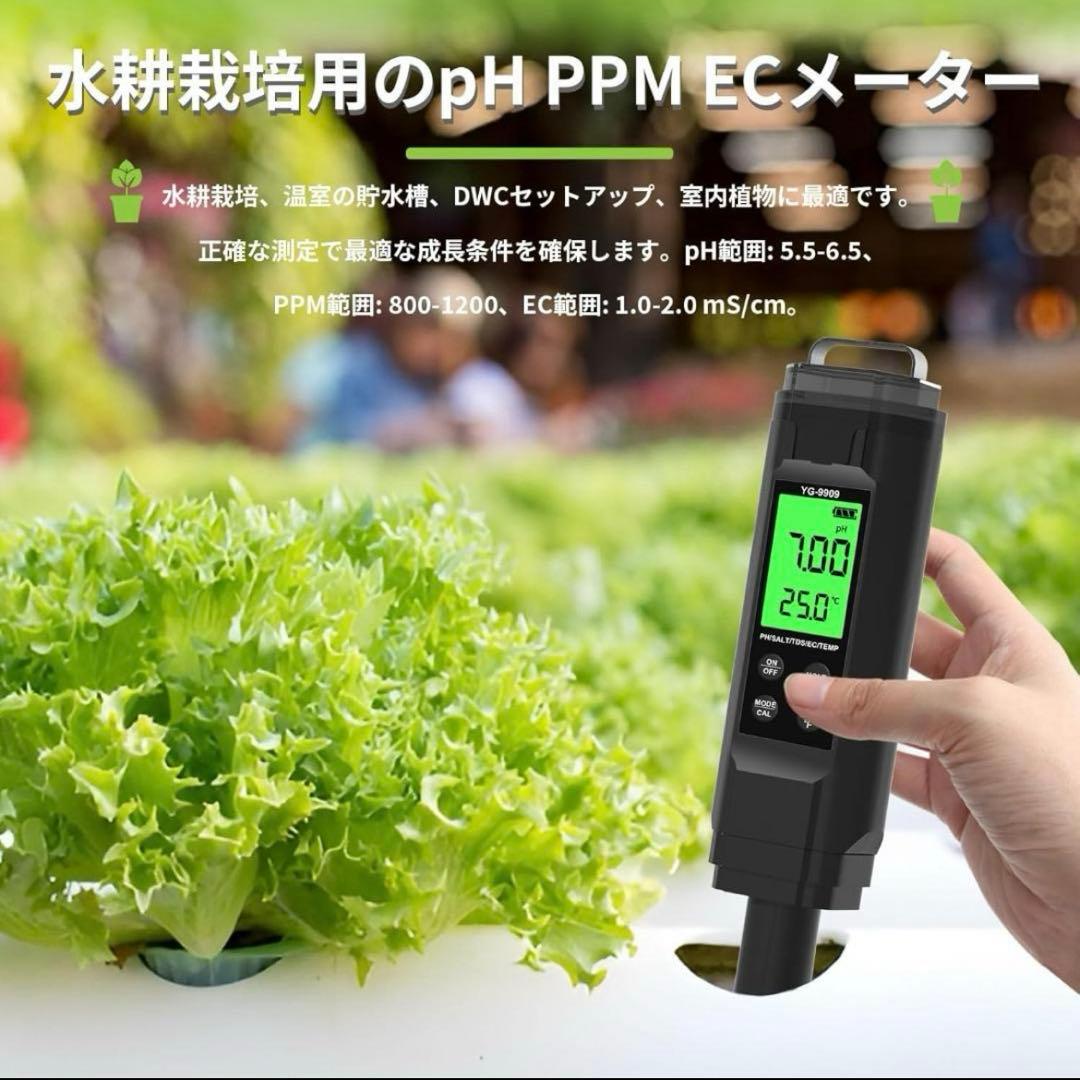 【現品限り】5 in 1 pH EC TDS 塩分濃度/温度測定器