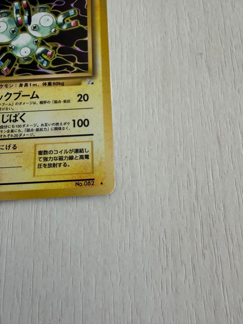 レアコイル ★ 第3弾拡張パック 化石の秘密　旧裏　ホロ　LV.35
