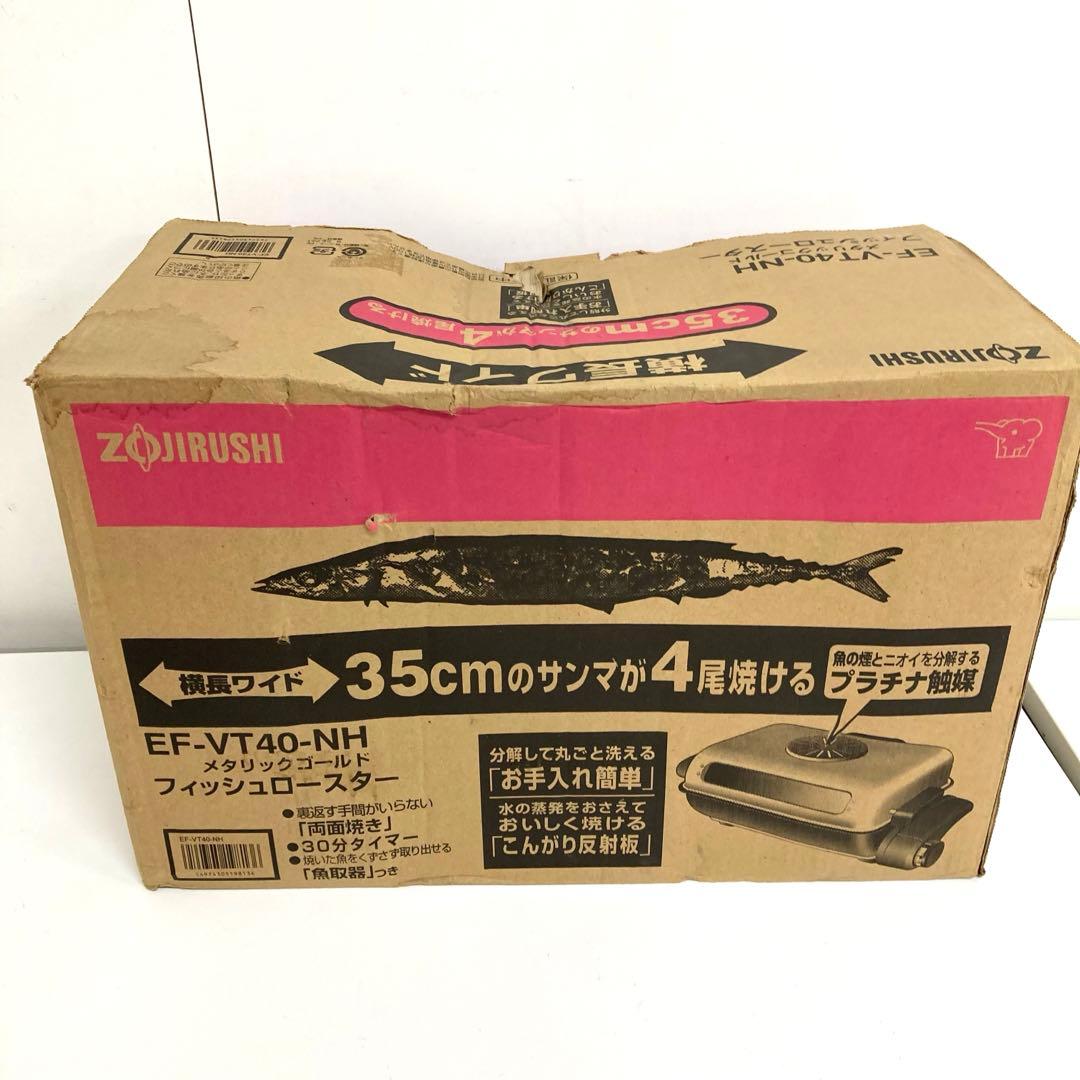 f234-41 象印 フィッシュロースター EF-VT40-NH 未使用