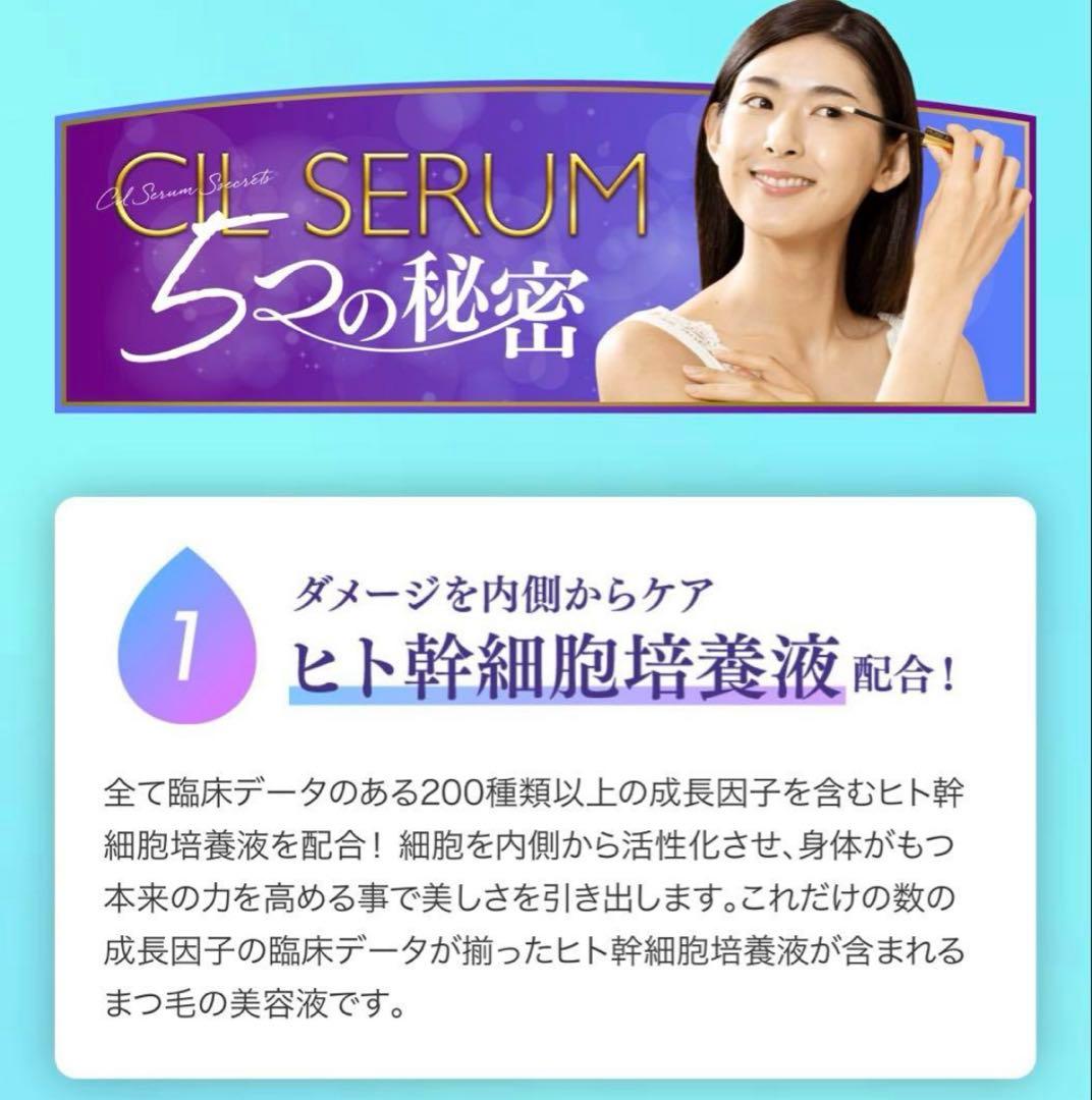 【新品未使用】まつ毛美容液 シルセラム 10ml CILSERUM ブレイズ