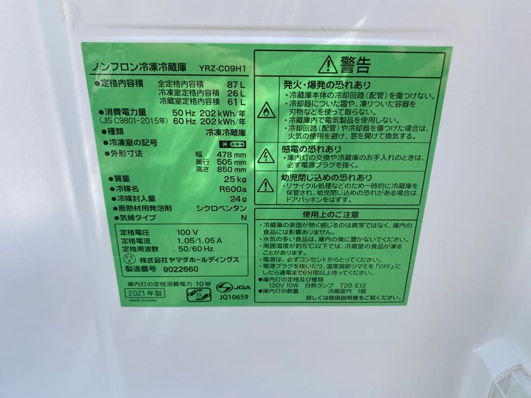 ヤマダセレクト　ノンフロン冷凍冷蔵庫　YRZ-C09H1 2021年製