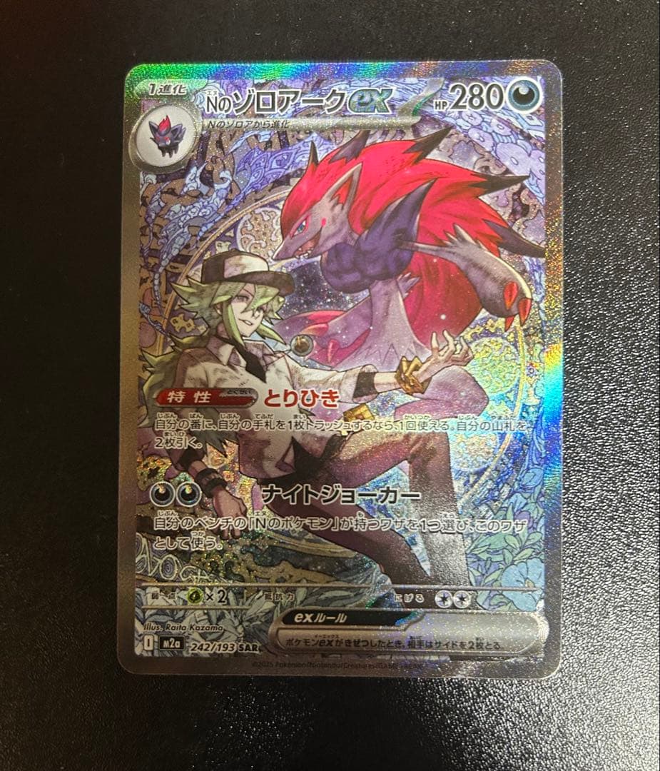 ポケモンカードゲーム　Nのゾロアークex sar 242/193 メガドリーム