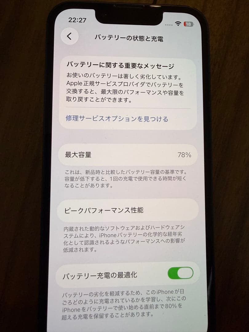 iPhone 13 mini 美品