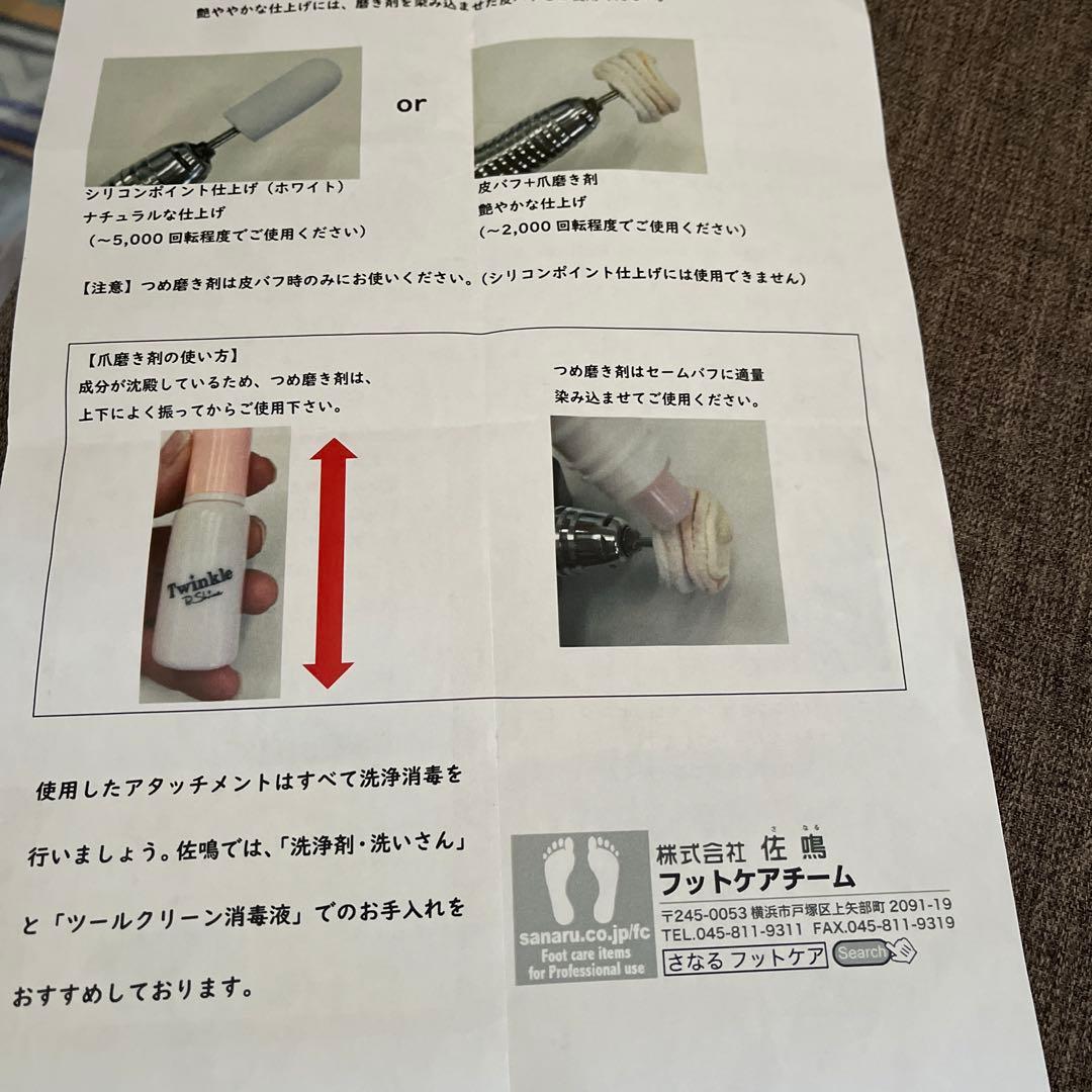 フットケア　佐鳴　爪ケア　磨き　さなる　アタッチメント　ビット