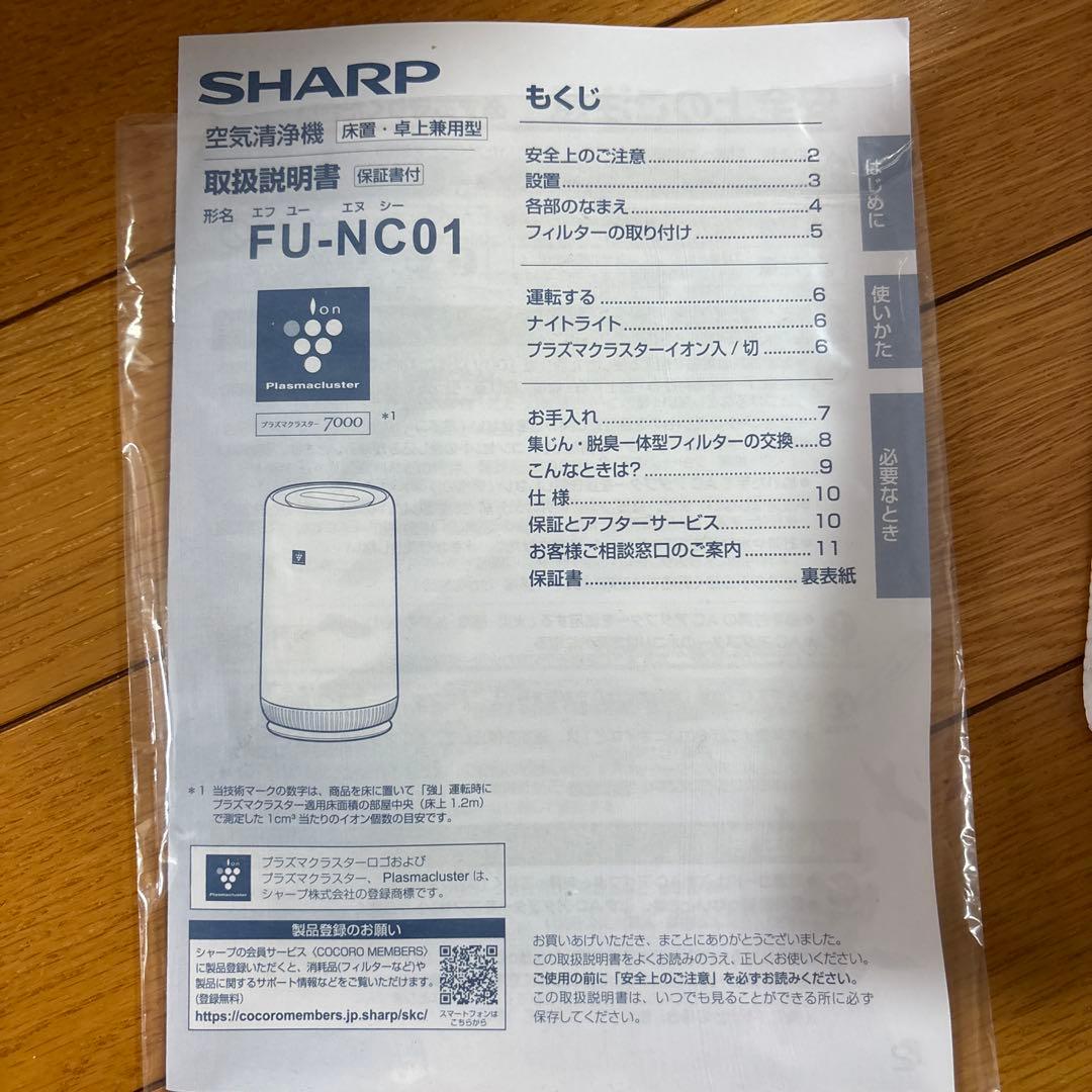 新品　空気清浄機　SHARP FU-NC01 シャープ　床置き　卓上兼用型