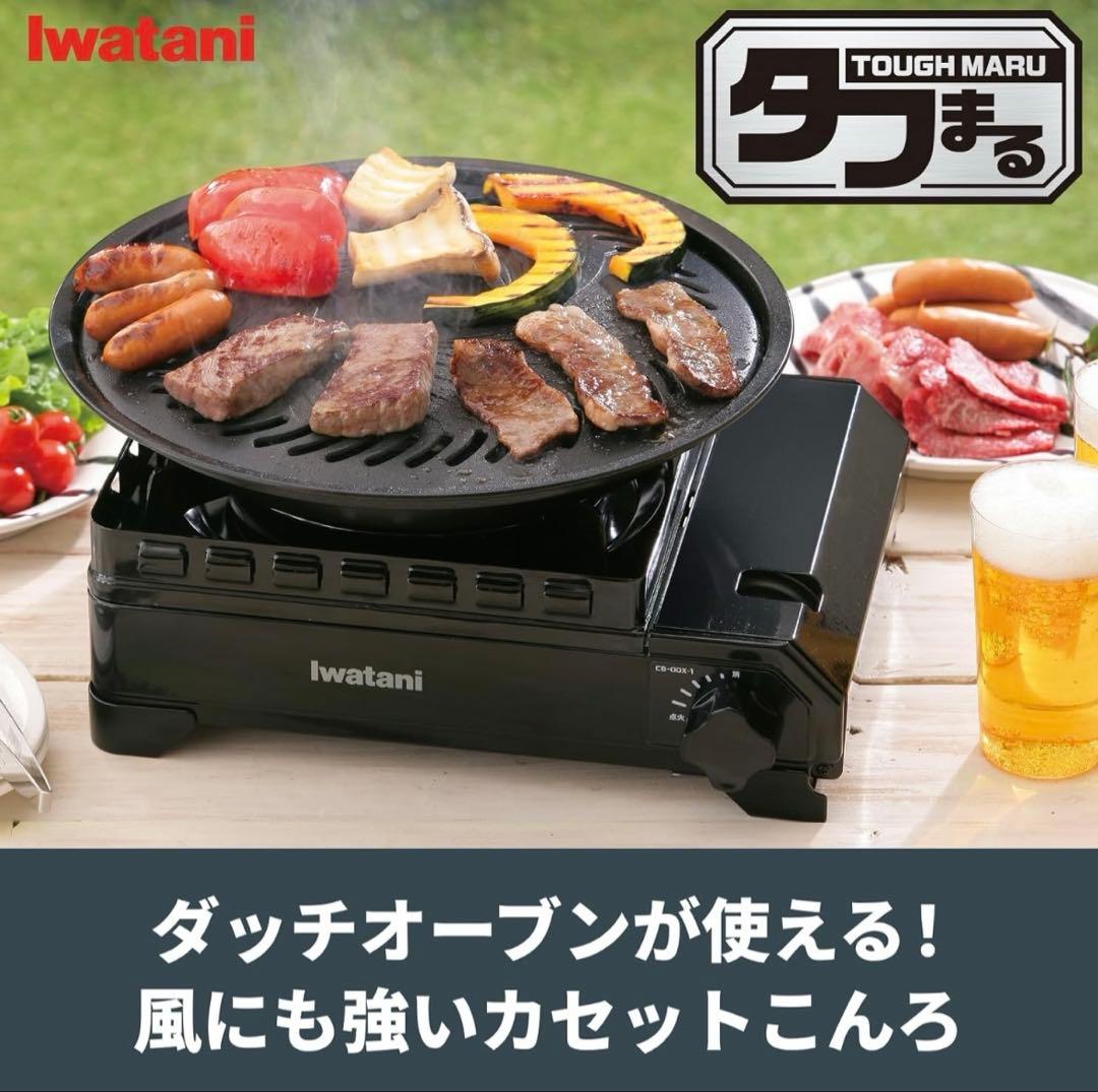 新品　イワタニ カセットフー タフまる CB-ODX-1-BK ブラック