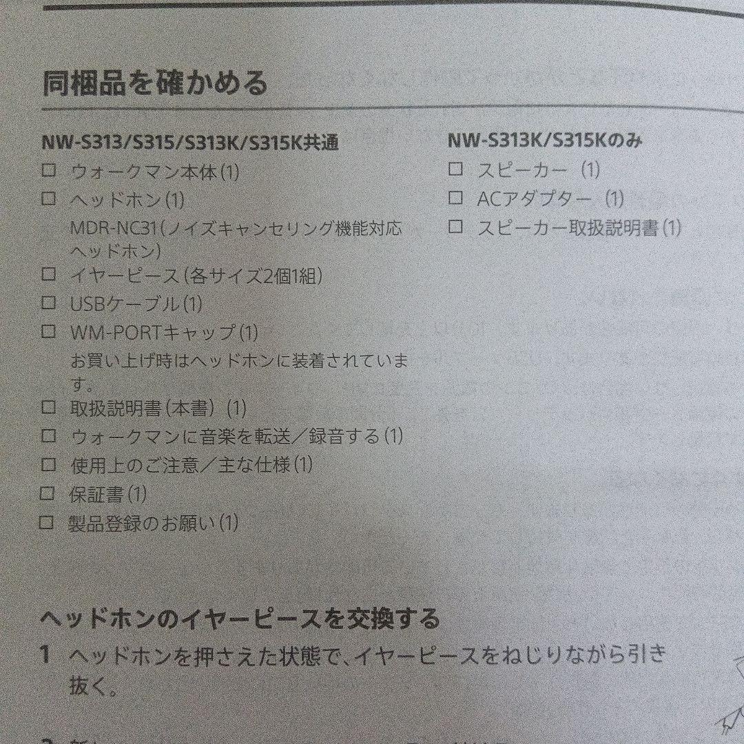 SONY ウォークマン NW-S315K ホワイト 16GB