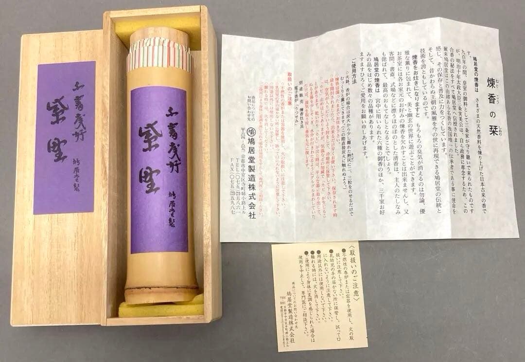 茶道具　煉香　鳩居堂製　竹製収納ケース入煉香　栞　共箱　S666NK