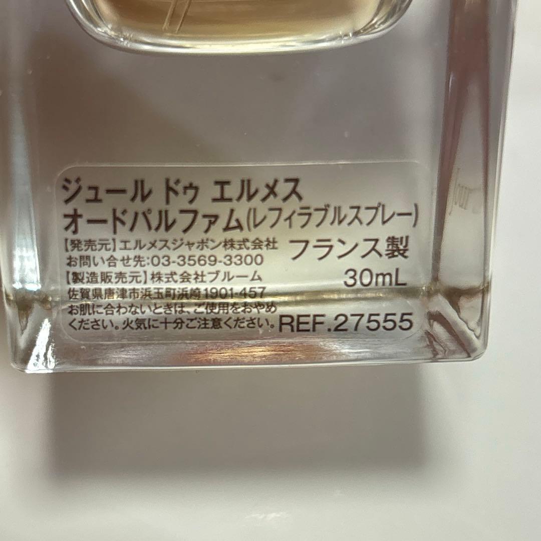 エルメス　ジュールドゥエルメス オードパルファム　HERMES 香水