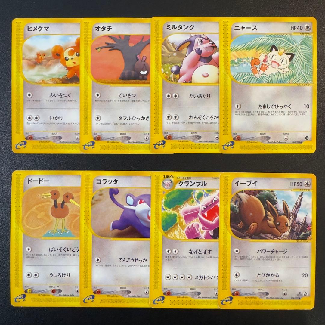 【被りなし】ポケモンカードe 130枚　まとめ売り